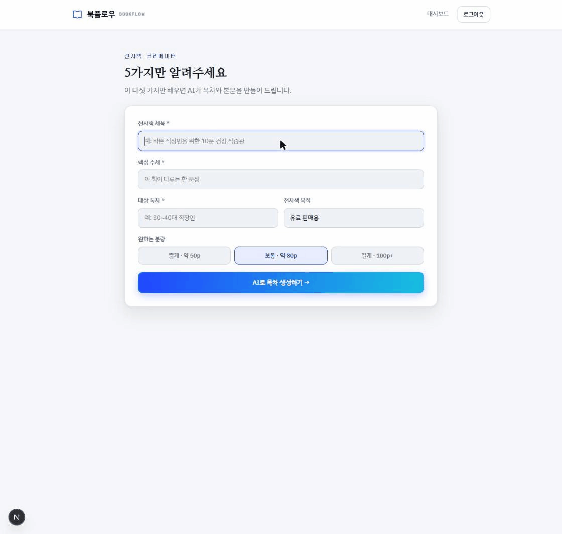 북플로우 시연